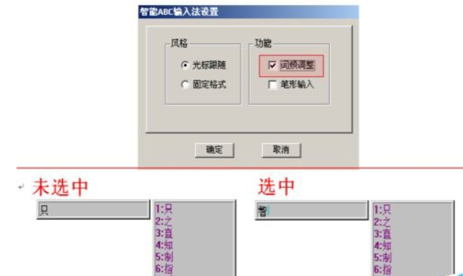 智能ABC输入法有哪些功能应用(2)