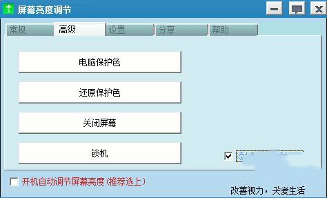 屏幕亮度调节如何在桌面添加快捷键(1)