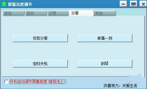 屏幕亮度调节软件怎样设置自动关机