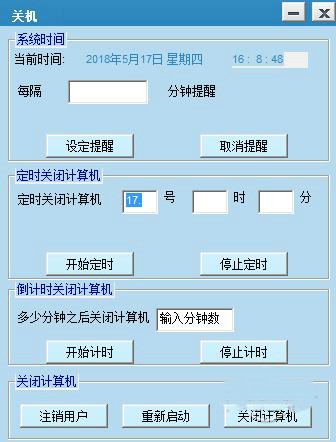 屏幕亮度调节软件怎样设置自动关机(1)