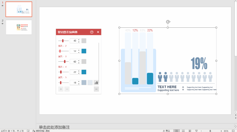 iSlide如何专业PPT效率提升插件(2)