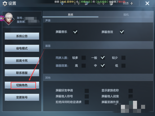 封龙战纪手游怎么切换角色(3)