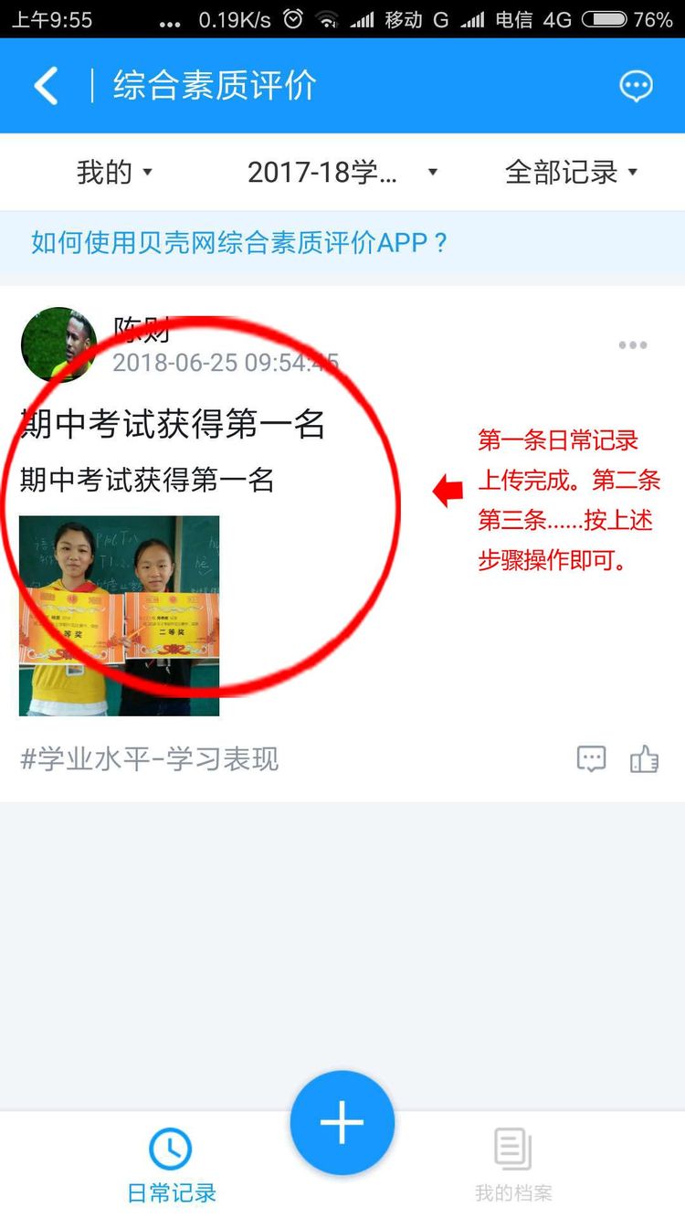 学生家长要如何使用贝壳网(6)