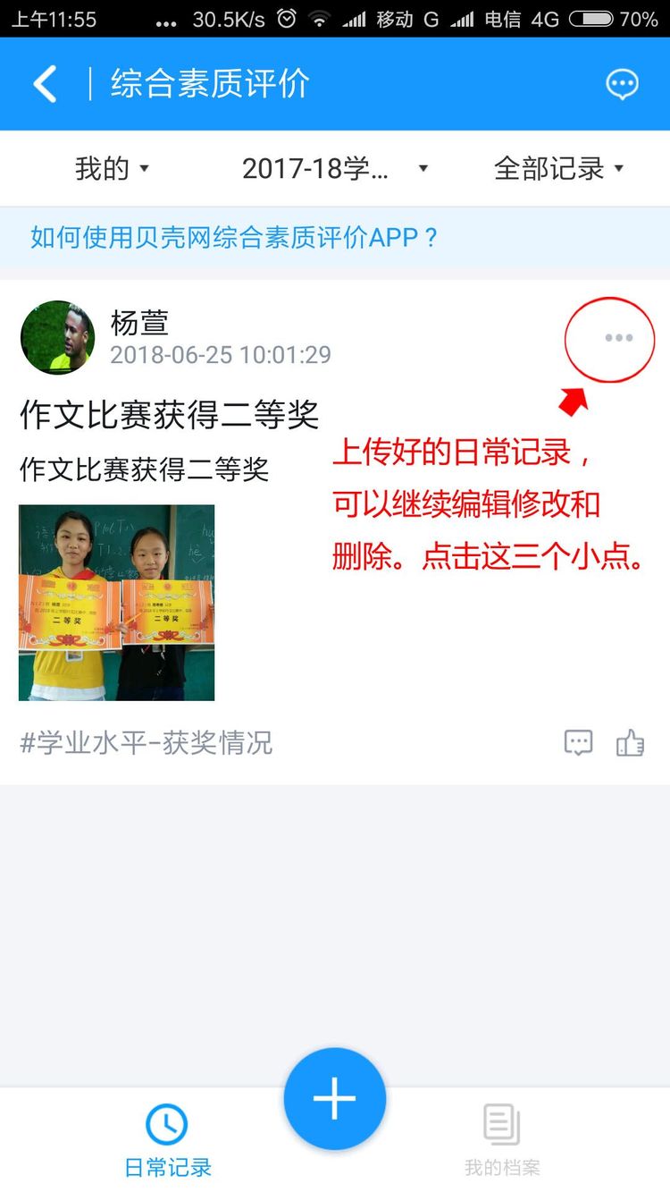 学生家长要如何使用贝壳网(7)