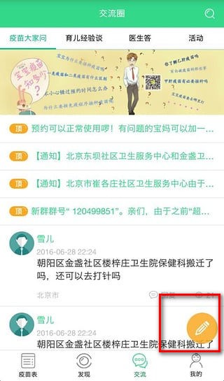 超级疫苗表app下载
