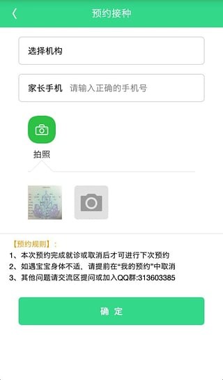 超级疫苗表app下载