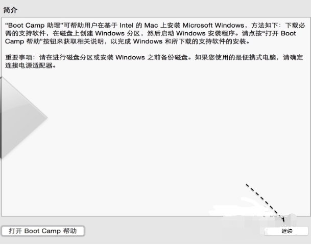 mac电脑如何简单安装win7系统(1)