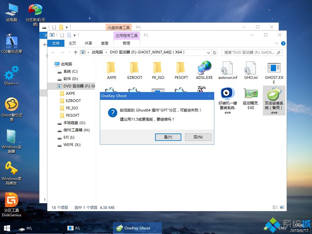 uefi gpt安装win7旗舰版64位系统教程(6)