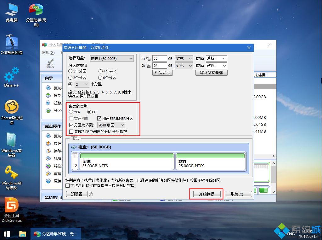 uefi gpt安装win7旗舰版64位系统教程(3)