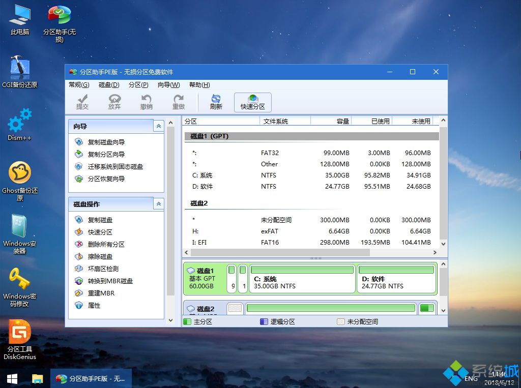 uefi gpt安装win7旗舰版64位系统教程(4)