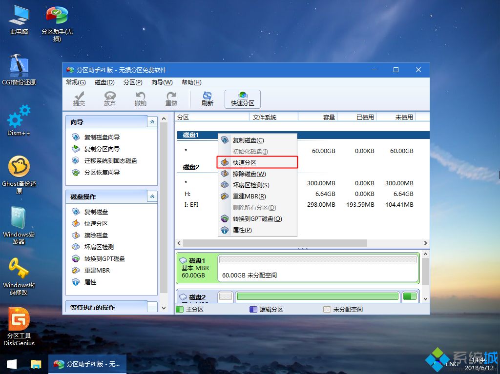 uefi gpt安装win7旗舰版64位系统教程(2)