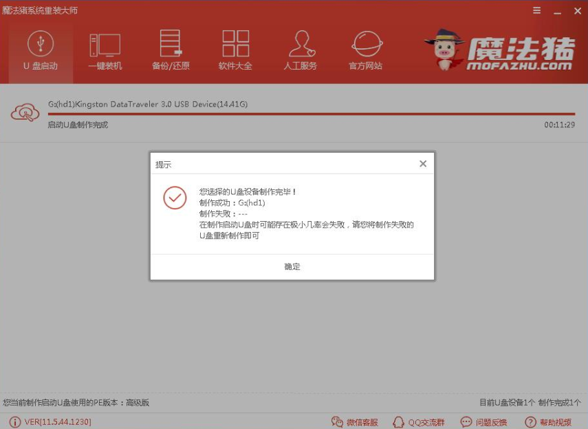 教您如何安装win7旗舰版64位繁体版ghost系统(4)