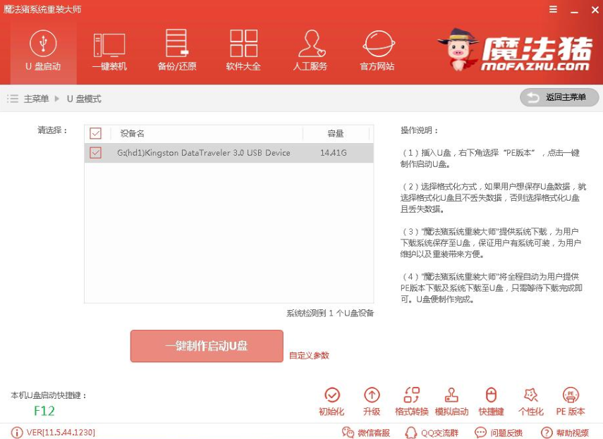 教您如何安装win7旗舰版64位繁体版ghost系统(1)