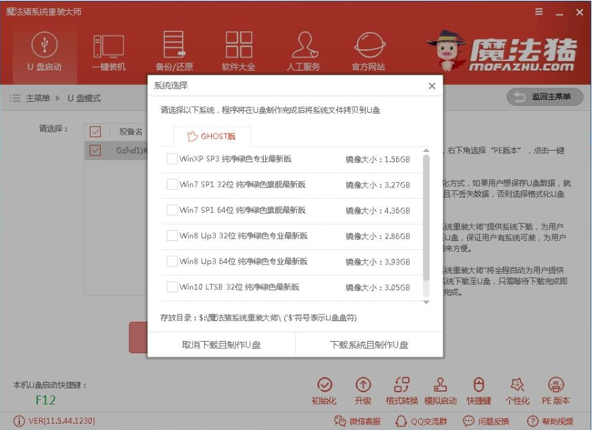 教您如何安装win7旗舰版64位繁体版ghost系统(3)
