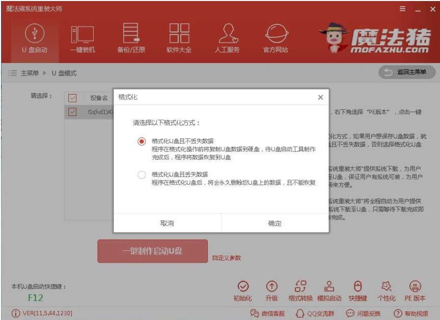 教您如何安装win7旗舰版64位繁体版ghost系统(2)