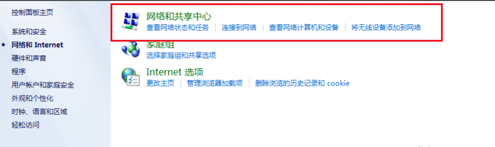 修改win7系统网络适配器设置教程(2)