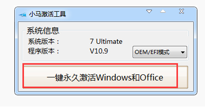 教你怎么用激活工具激活win7旗舰版(2)