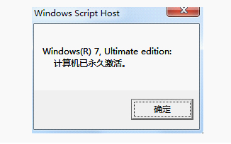 教你怎么用激活工具激活win7旗舰版(3)