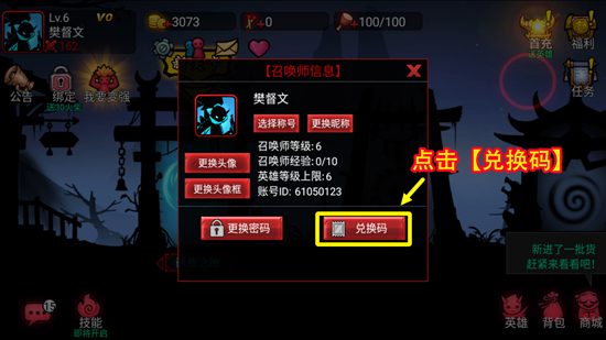 火柴人联盟2礼包怎么兑换？(2)