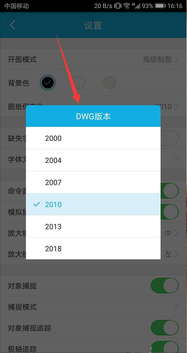 CAD看图王怎么选择保存DWG版本