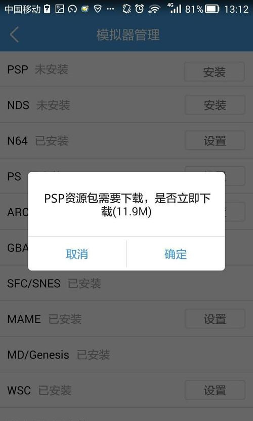 小鸡模拟器psp设置教程