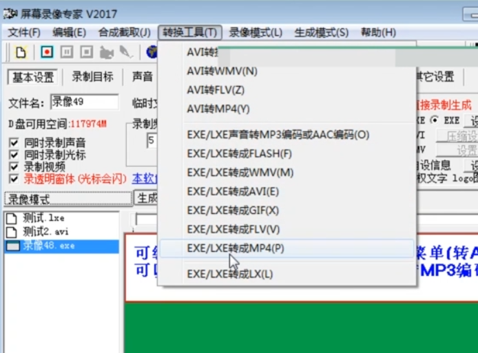 屏幕录像专家如何将EXE文件转FLV(1)