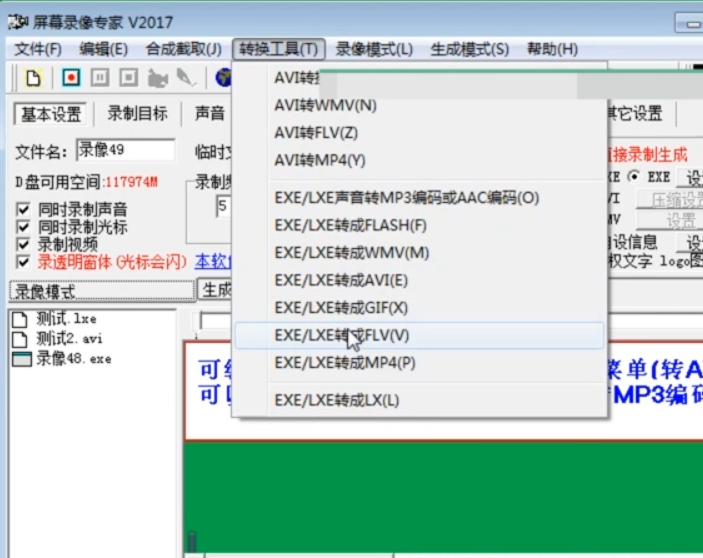 屏幕录像专家如何将EXE文件转FLV(4)
