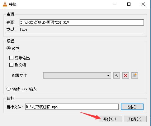 VLC播放器怎么转换文件(6)
