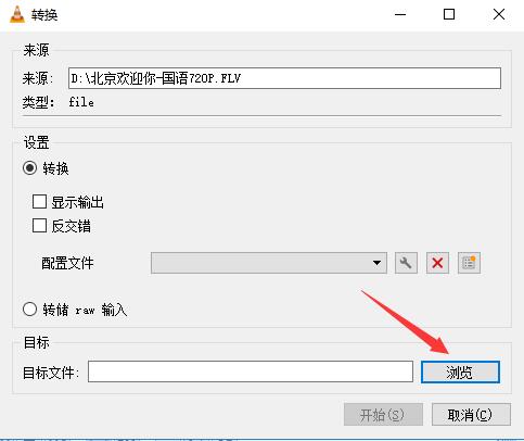 VLC播放器怎么转换文件(4)