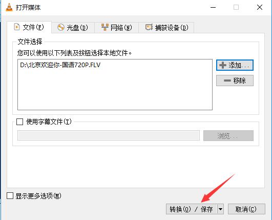 VLC播放器怎么转换文件(3)