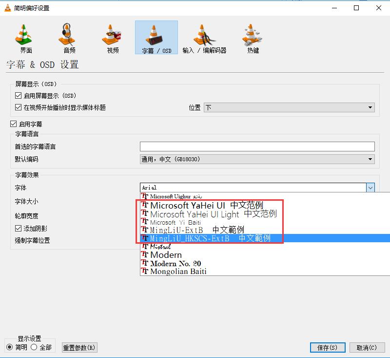 VLC播放器中文字幕出现乱码怎么办(2)