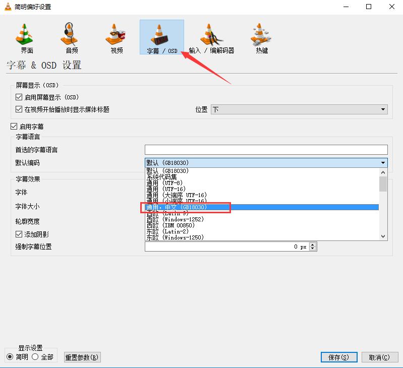 VLC播放器中文字幕出现乱码怎么办(1)