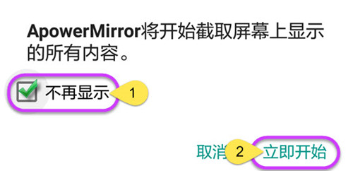 ApowerMirror怎么使用(1)