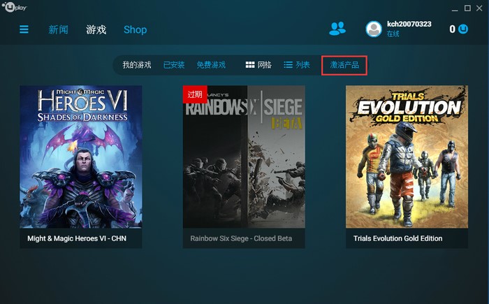 Uplay PC如何激活游戏(3)