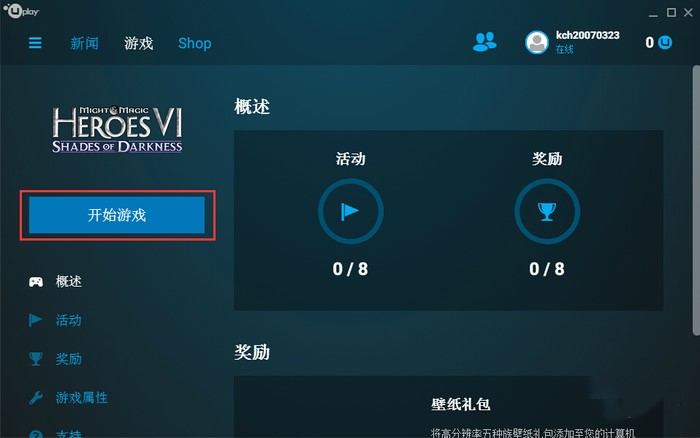 Uplay PC如何激活游戏(5)