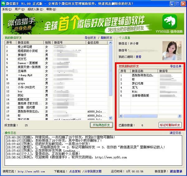 微信猎手如何使用(3)