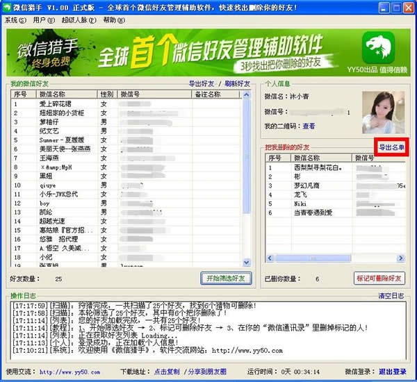 微信猎手如何使用(4)