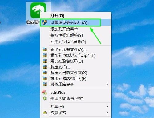微信猎手如何使用(1)