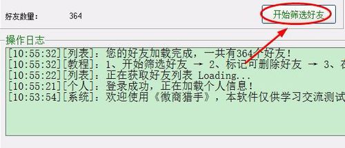 微信猎手如何使用(2)