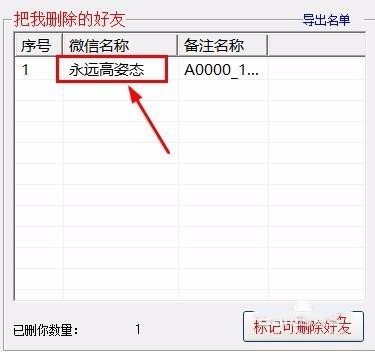 微信猎手如何使用(3)