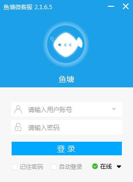 鱼塘微客服怎么使用