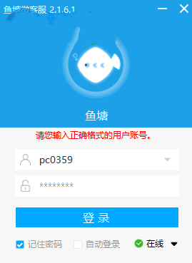 鱼塘微客服怎么使用(1)