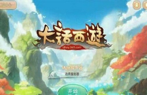 大话西游怎么删除人物(5)