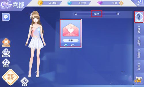QQ炫舞怎么表白(2)
