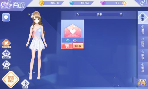 QQ炫舞怎么表白(3)