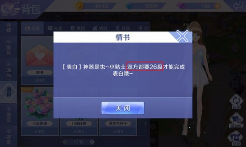 QQ炫舞怎么表白(5)