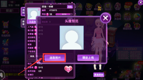 心动K歌如何上传头像?(3)