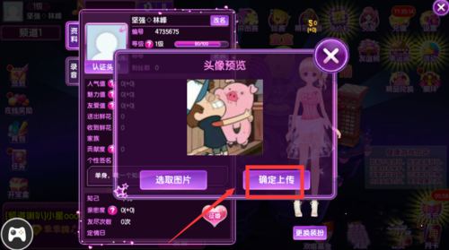 心动K歌如何上传头像?(5)