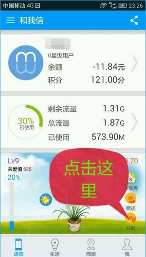 和我信app