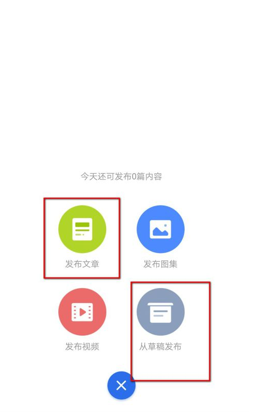 百家号app如何发布文章(2)